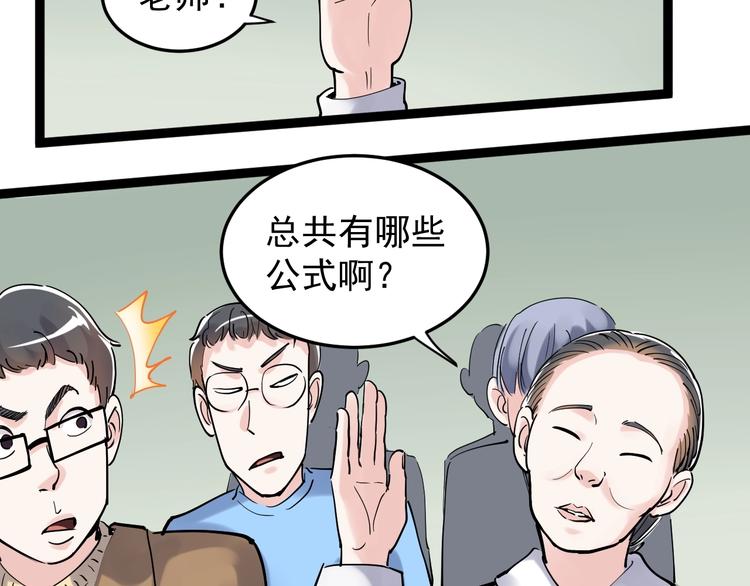 第18话 化学滑铁卢！11