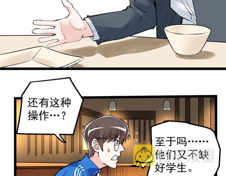 第57话 学霸的凡尔赛60
