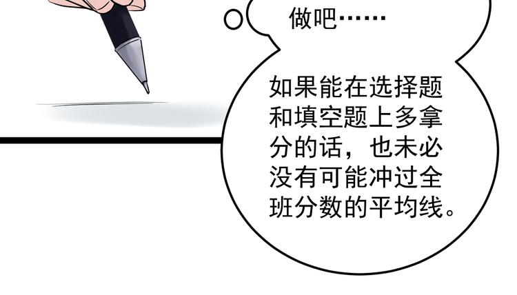 第18话 化学滑铁卢！30