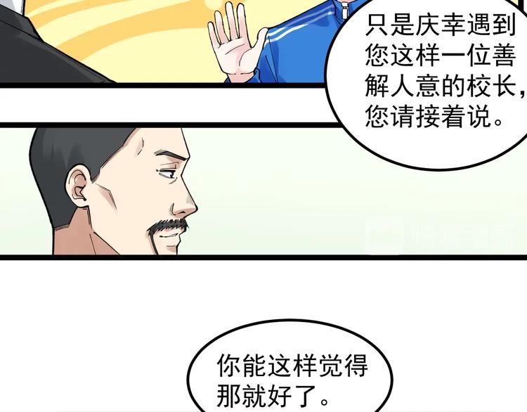 第67话 震惊教育界23