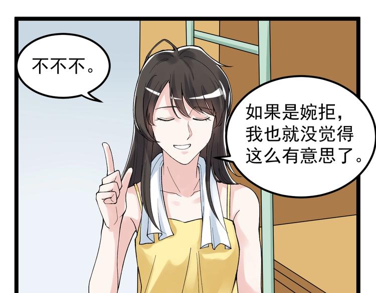 第66话 女寝的超级话题74