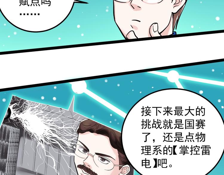 第43话 奥义、传！帮！带！100
