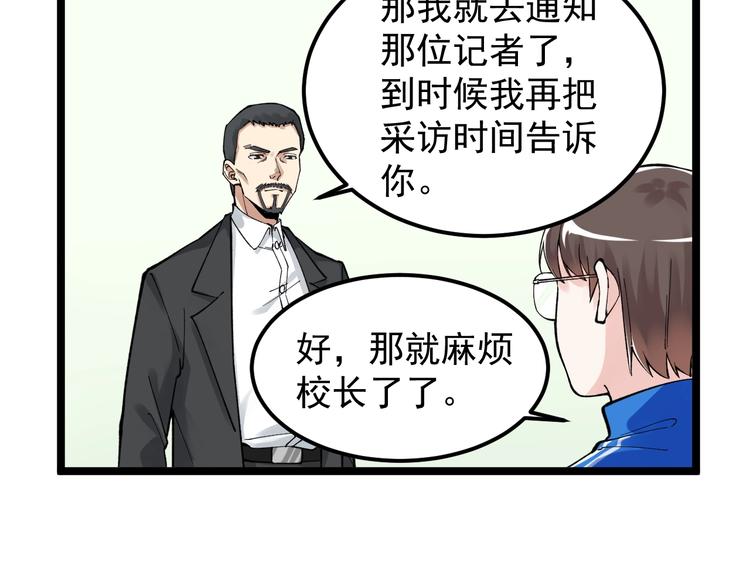第67话 震惊教育界33