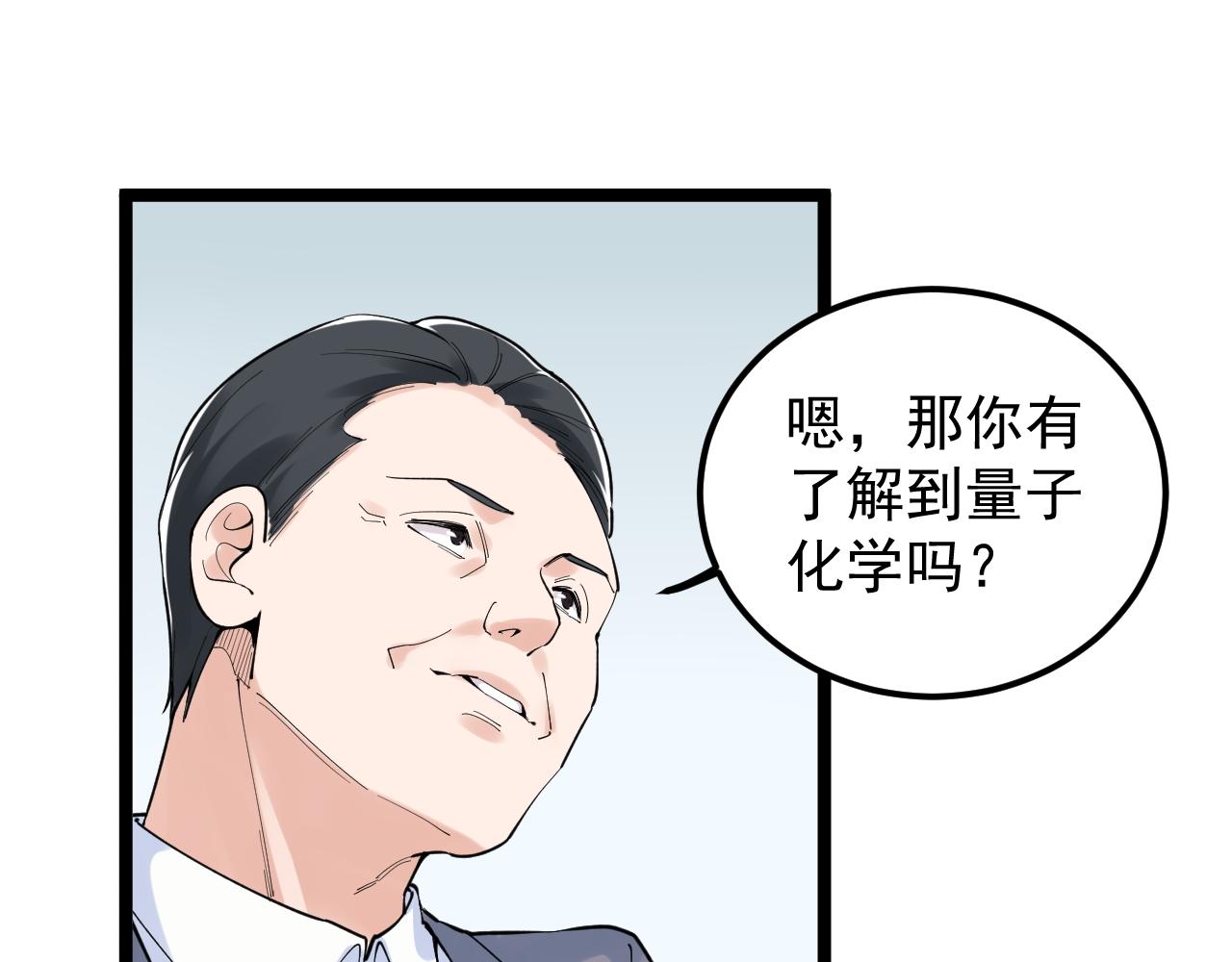 第160话 林教授的教诲34