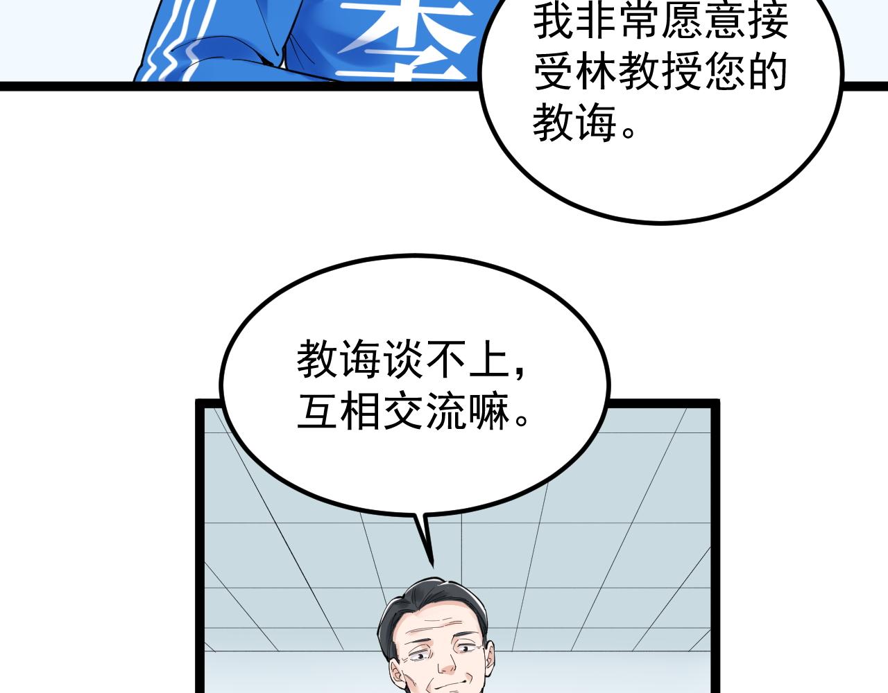第160话 林教授的教诲47