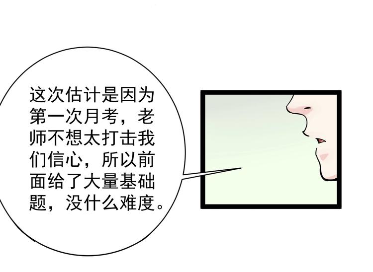 第7话 监考老师认识你！113