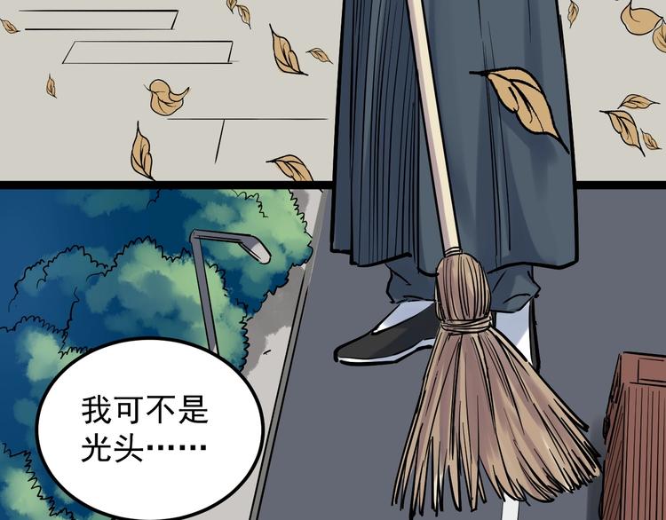 第33话 物理学扫地僧！85