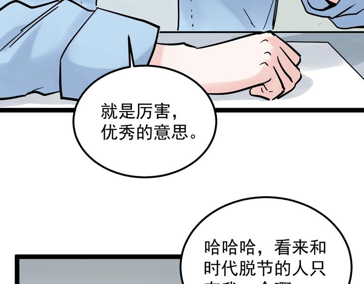 第25话 学霸仔之只手遮天21