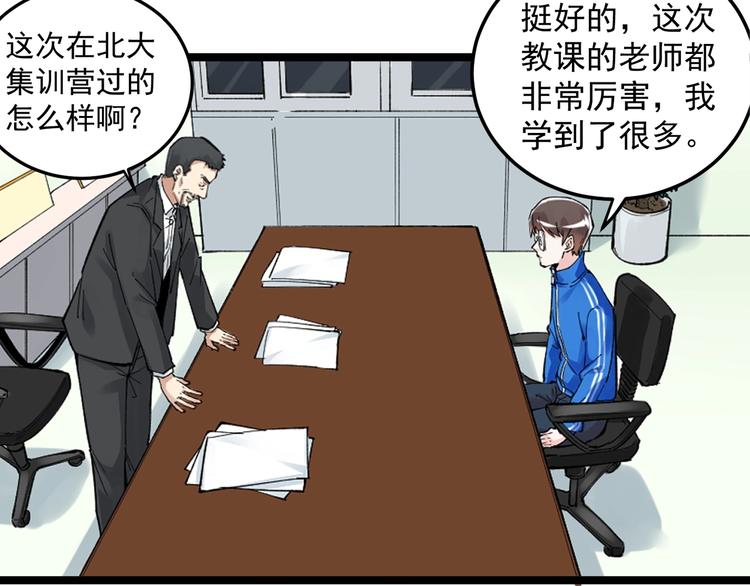 第84话 上报纸了！20