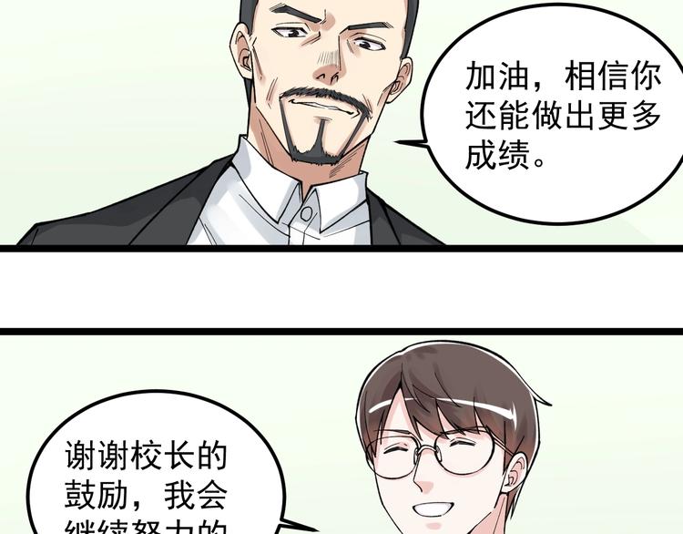 第67话 震惊教育界39