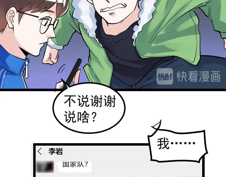 第84话 上报纸了！88