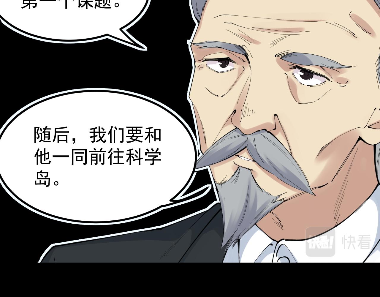 第195话科学岛9