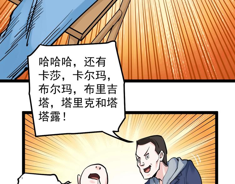 第38话 生而为人，斯米马赛…138
