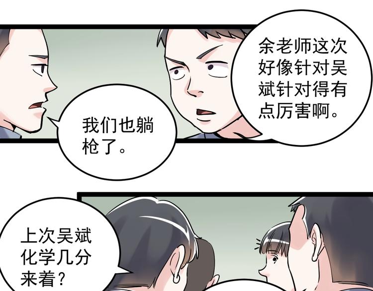 第18话 化学滑铁卢！4