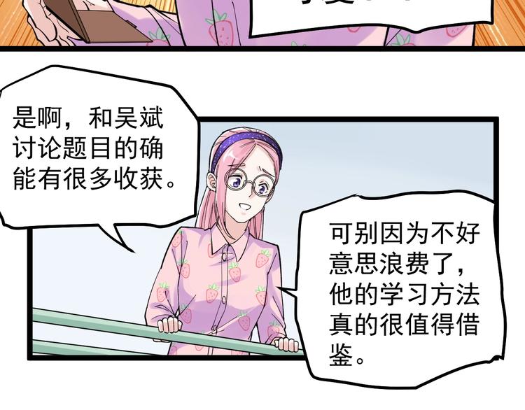 第66话 女寝的超级话题48
