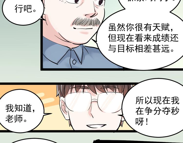 第18话 化学滑铁卢！101