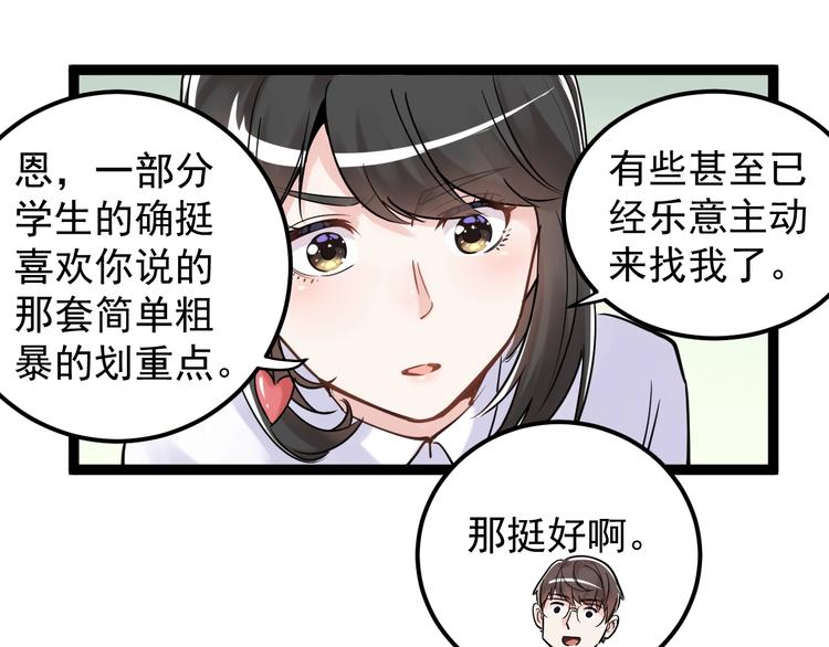 第20话 学生中的老油条19