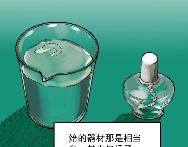 第54话 实验药剂整这儿高30