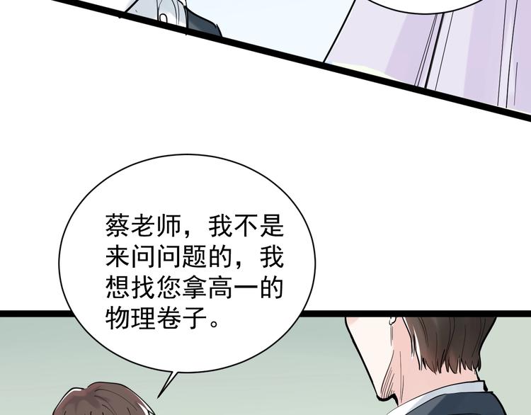 第5话 物理是学霸的宿敌！16