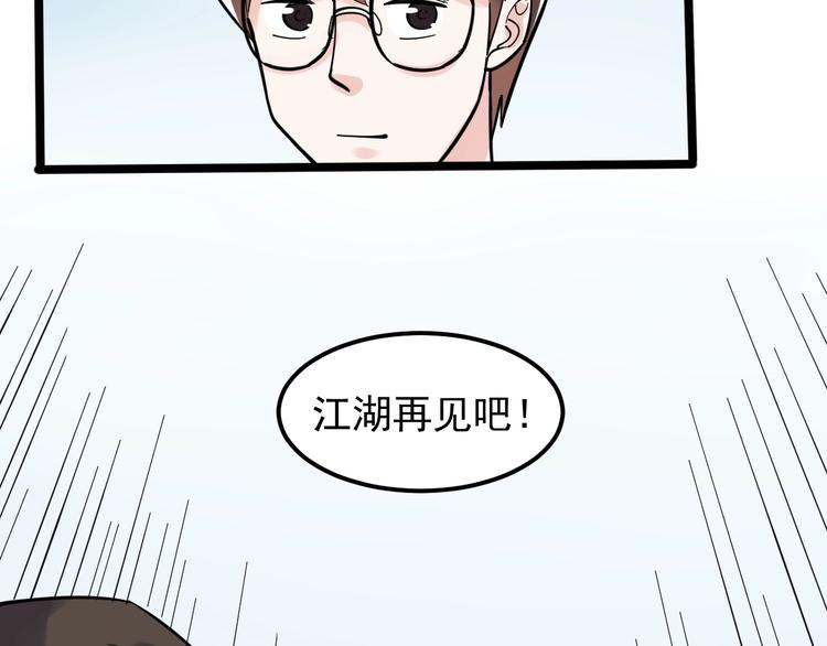 第75话 江湖再见！88
