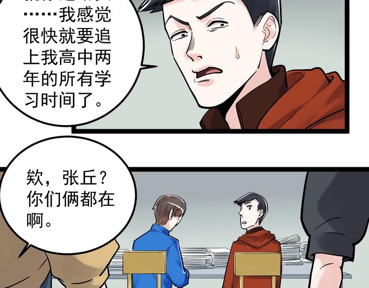 第25话 学霸仔之只手遮天67