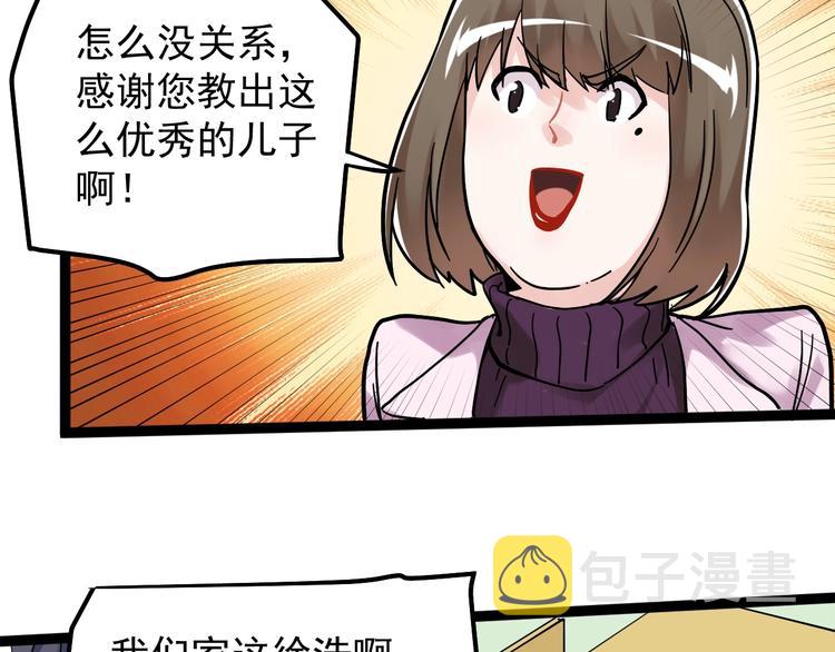 第45话 我的学霸儿子90