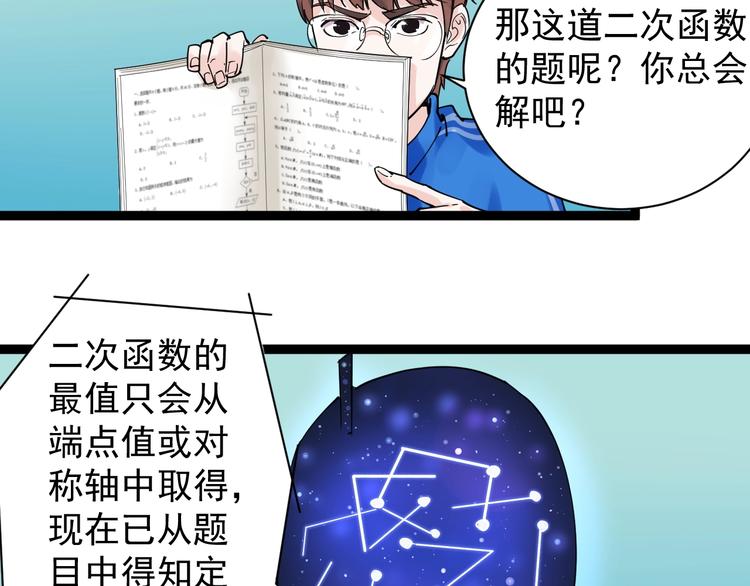 第3话 学霸辅导系统60