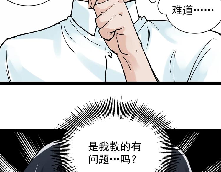 第6话 老师也有攀比心！21