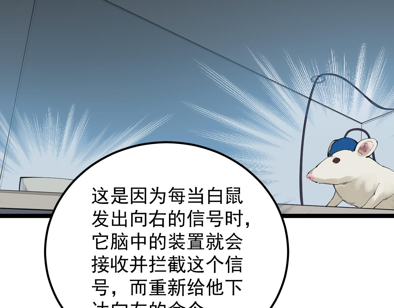 第192话老鼠实验14