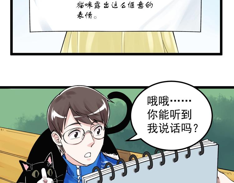 第69话 冰雪聪明的采访！82