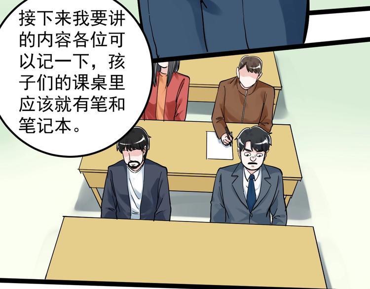 第46话 老师与家长6