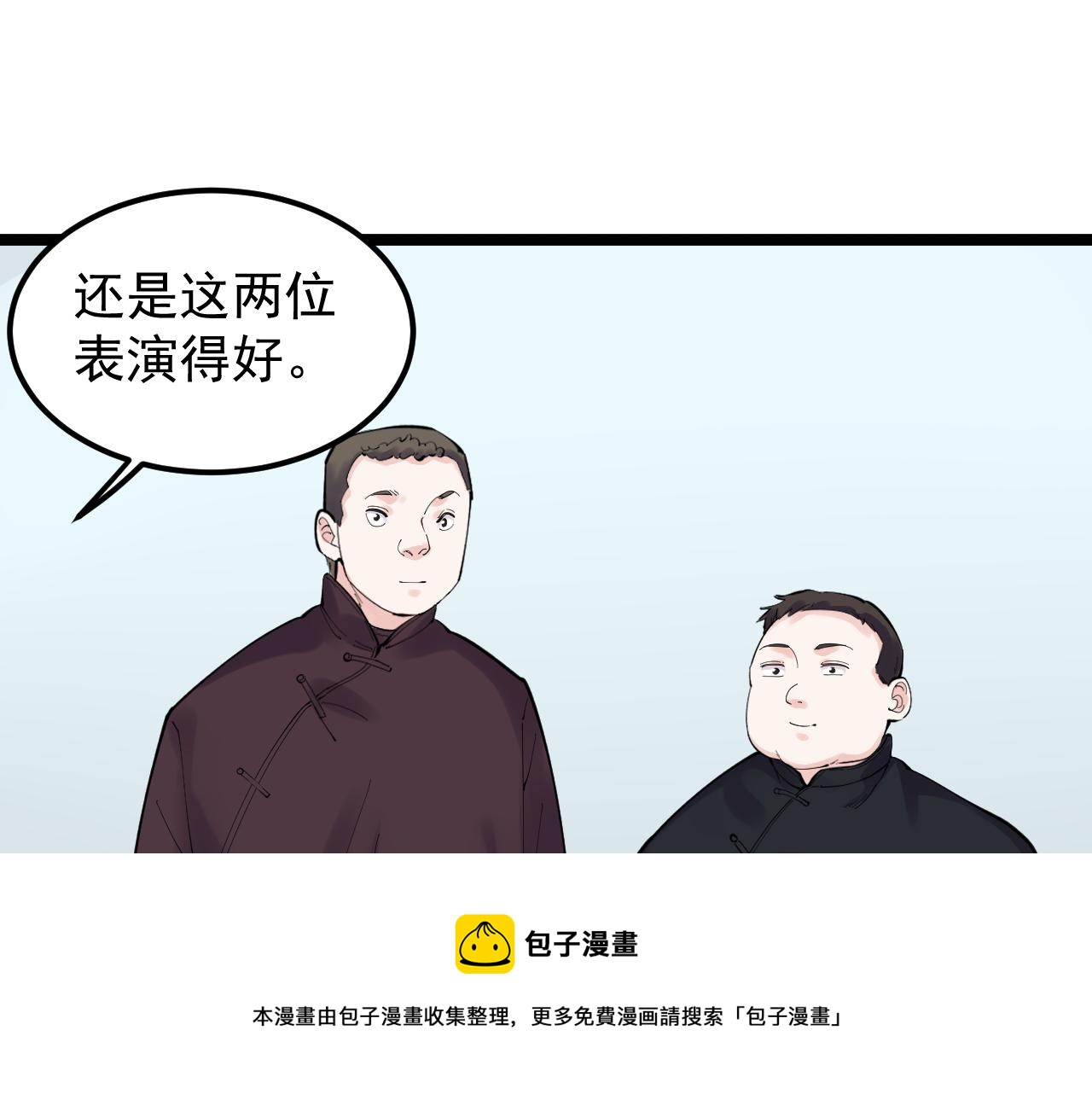 第152话 相声56