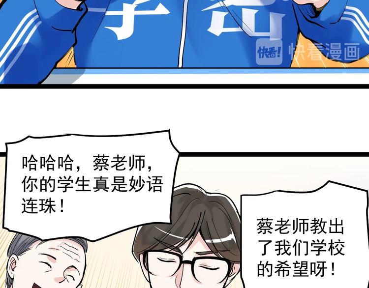 第17话 蔡毕组合，天下第一！55