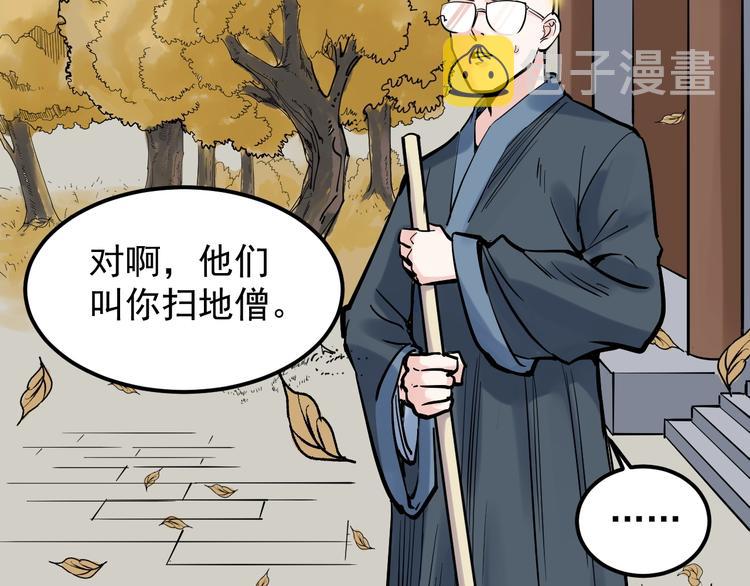 第33话 物理学扫地僧！84