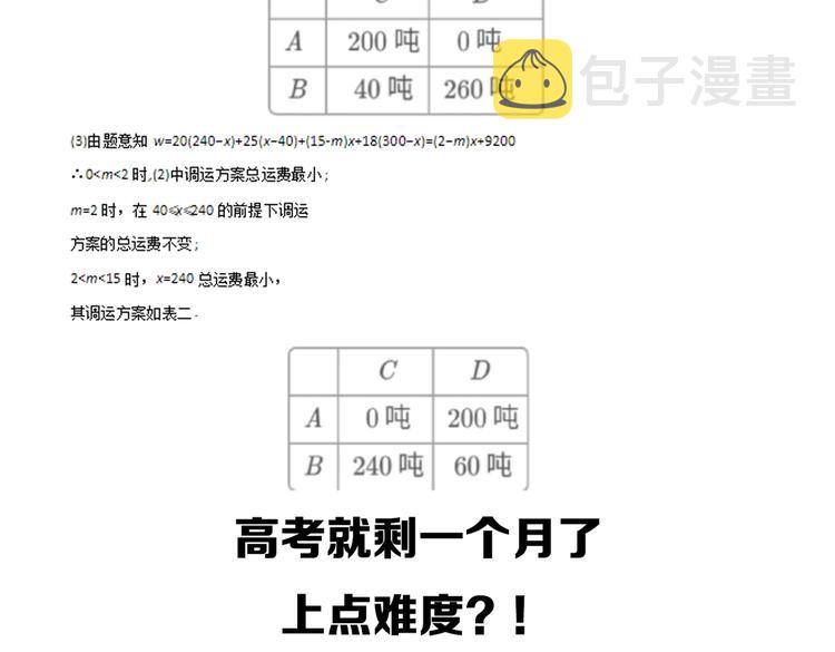 第73话 偶像的力量！76