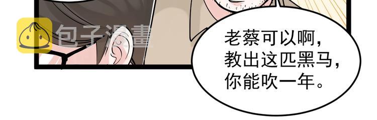第17话 蔡毕组合，天下第一！57