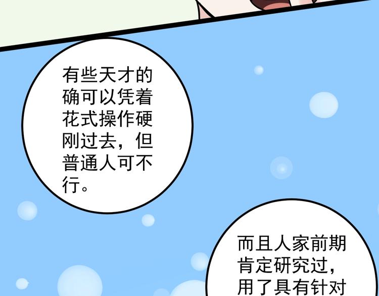 第20话 学生中的老油条91