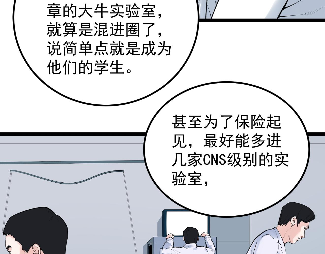 第142话 顶尖刊物53