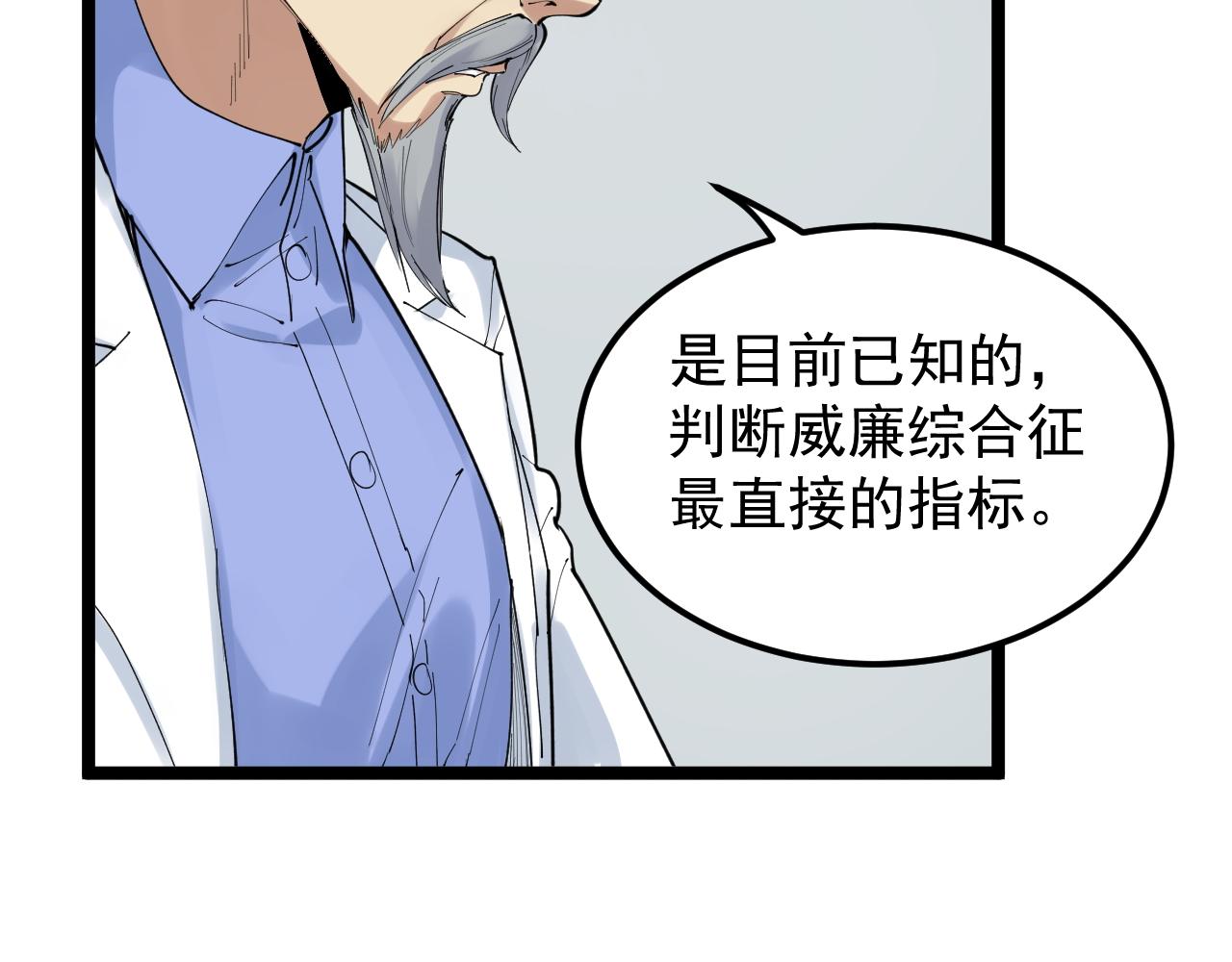 第199话拯救吴斌43