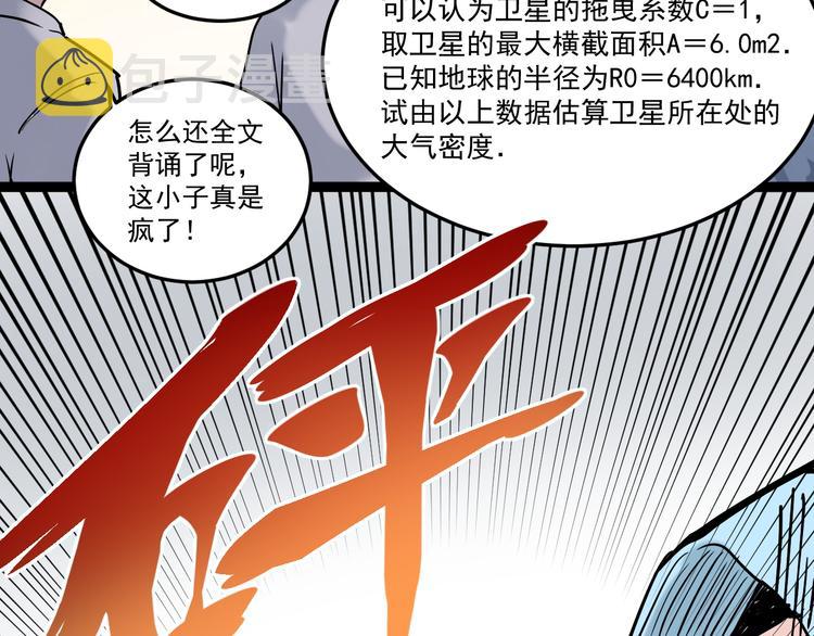 第17话 蔡毕组合，天下第一！28