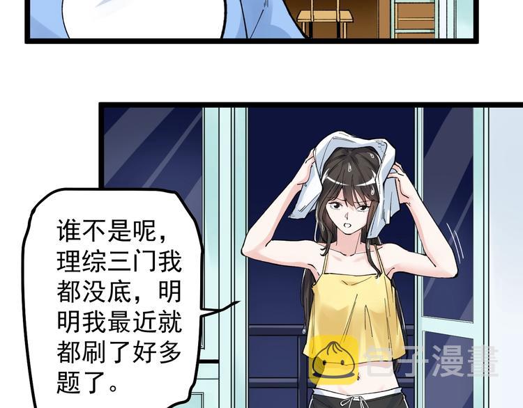 第66话 女寝的超级话题35