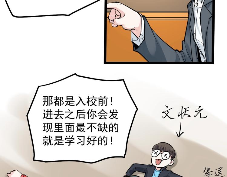 第57话 学霸的凡尔赛86