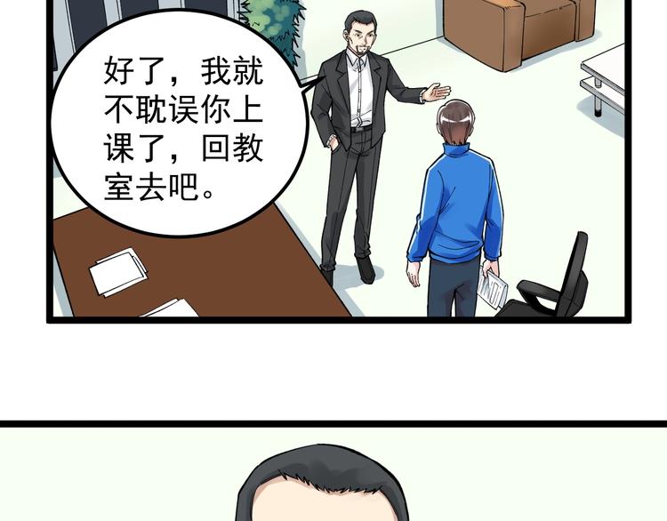 第67话 震惊教育界38
