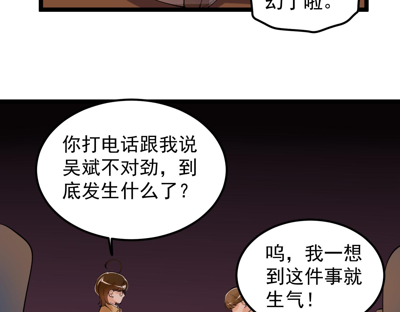 第178话 冷漠的吴斌62