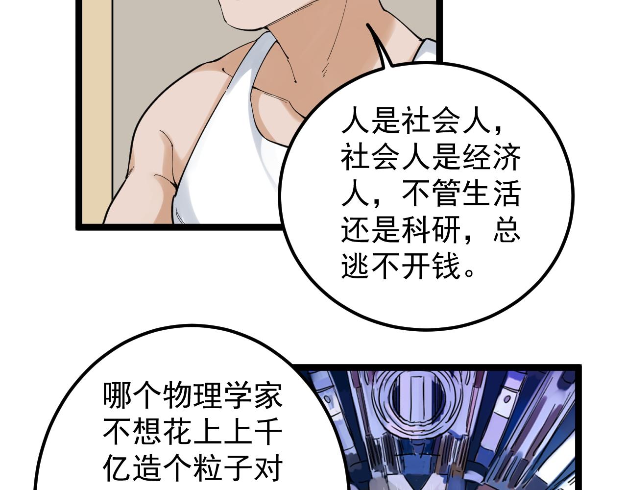 第154话 物理明灯30