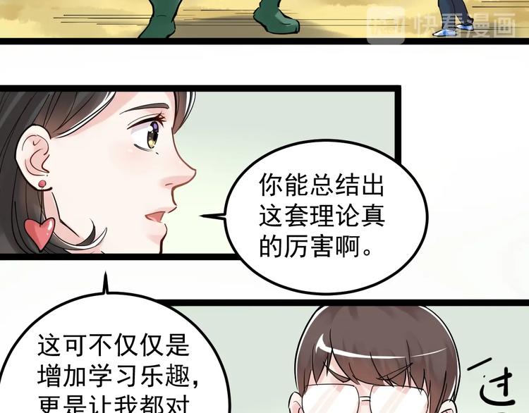 第20话 学生中的老油条87