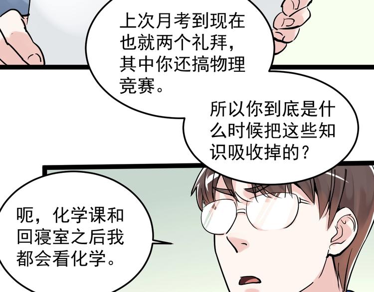 第18话 化学滑铁卢！84
