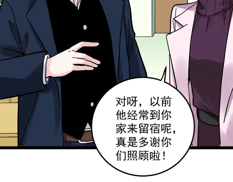 第45话 我的学霸儿子80