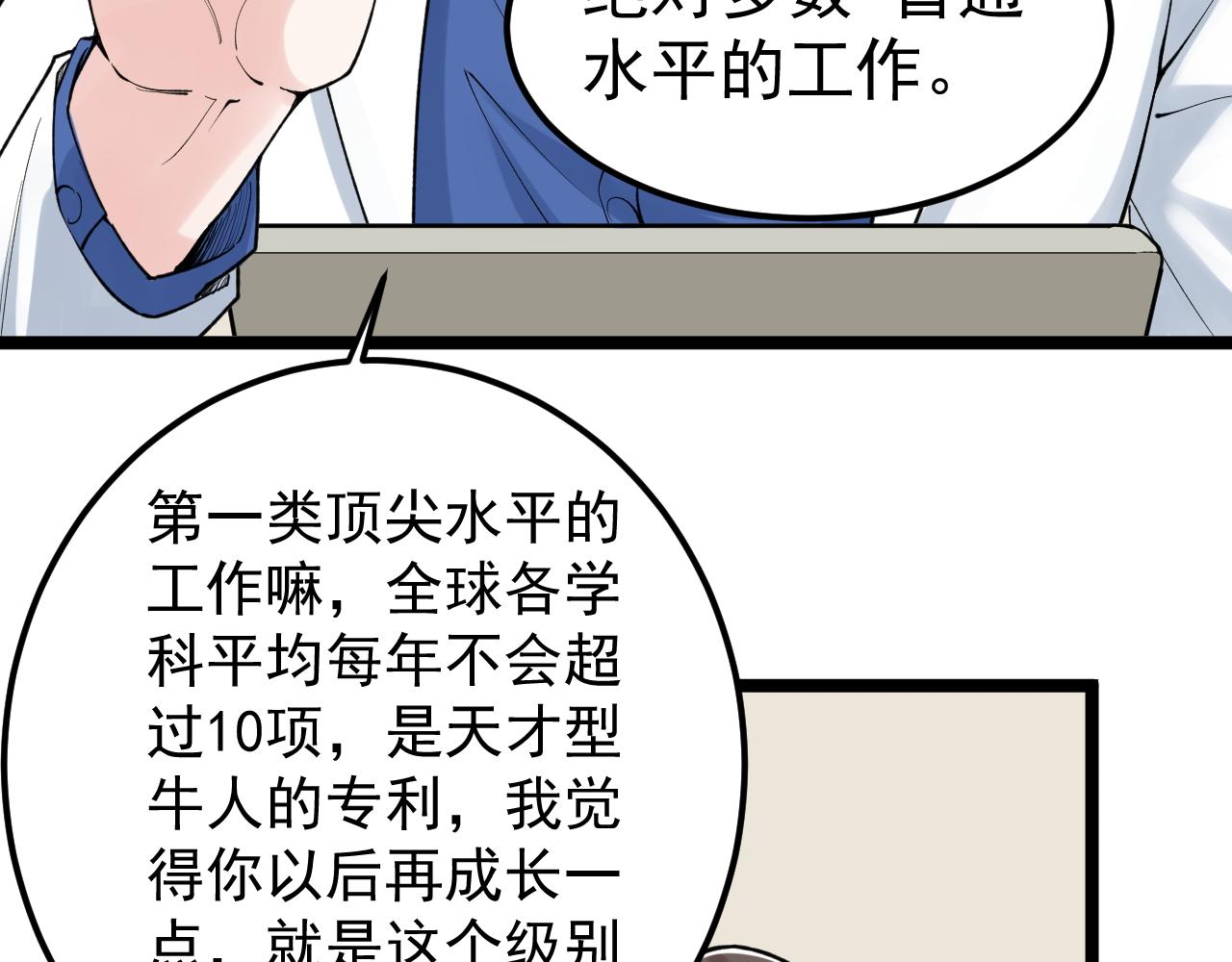 第142话 顶尖刊物17