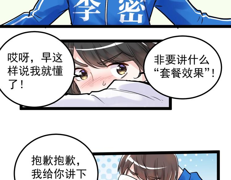 第20话 学生中的老油条50